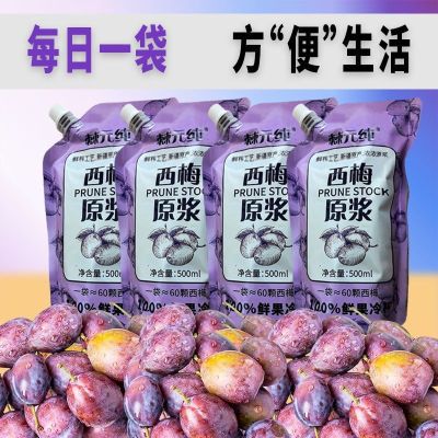 新疆纯西梅原浆西梅汁纤维NFC果饮nfc鲜果鲜榨饮料无添加500ml