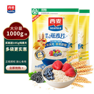 西麦麦片燕麦片即食代餐1000g/2000g冲饮早餐营养食品