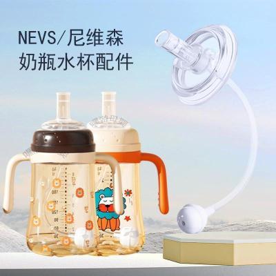 适配NEVS尼维森奶瓶吸管配件奶嘴鸭嘴婴儿学饮杯吸管杯直饮重力球