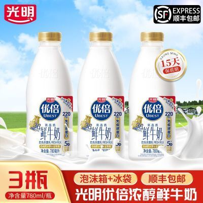 【顺丰包邮】光明优倍3.6浓醇升级780ml*3瓶鲜奶营养早餐奶鲜牛奶