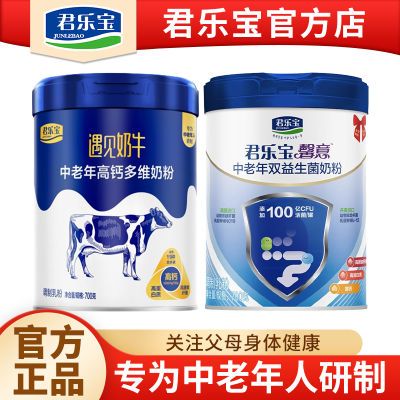 孝敬长辈】君乐宝遇见奶牛中老年高钙多维700g+馨意双益生菌700g