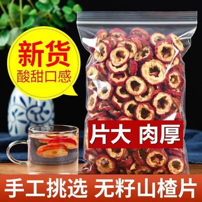 山楂干精选无核中心片空心圈酸梅汤原料山楂片宝宝零食开胃汤泡茶