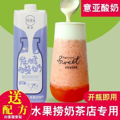意亚原味酸奶1L常温浓稠即食免发酵希腊酸奶甜品水果捞奶茶商用