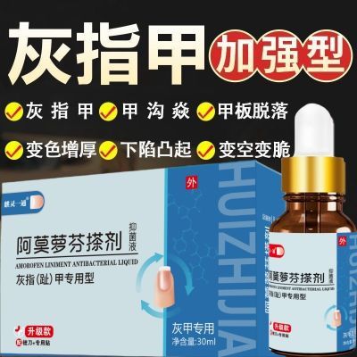 阿莫罗芬搽剂正品灰指甲抑菌甲癣变色增厚空甲发黄脚趾修复专用