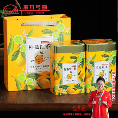 柠檬红茶叶英德特产英红九号正宗9号柠檬味浓香型罐装礼品袋送礼