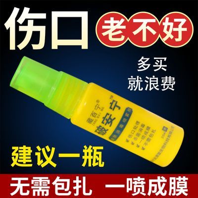 杀菌金创伤口快速愈合长肉术后伤口刀伤外伤擦伤溃烂伤口仰菌喷剂