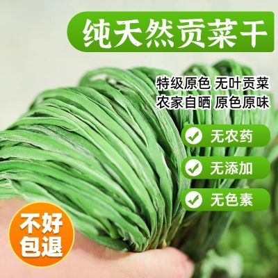 精选无叶贡菜农家土特产苔干脱水蔬菜火锅食材响菜火锅笋干非莴笋