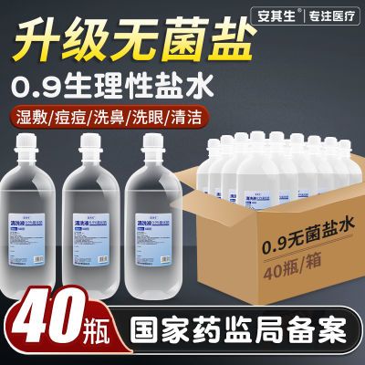 整箱!医用生理性盐水清洗液无菌痘痘湿敷洗脸鼻腔0.9氯化钠纹绣