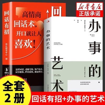 回话有招 口才技巧 职场社交处世语言艺术 好好接话高情商聊天术