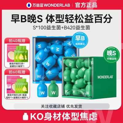 万益蓝WonderLabB420体重管理益生菌成人S100益生菌代谢益生元