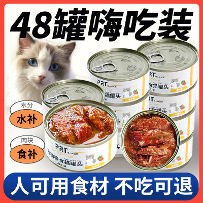 猫罐头整箱猫零食宠物补水汤罐金枪鱼鸡肉猫咪主食蒸煮湿粮罐头