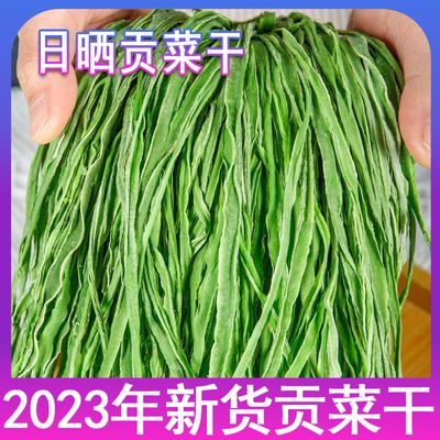2023年新货贡菜干脱水蔬菜干凉拌火锅食材毛重含干燥剂批发价