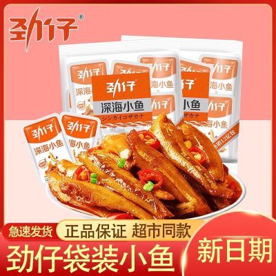 劲仔小鱼仔小鱼干湖南特产即食盒装香辣卤味鱼干零食小吃正品零食