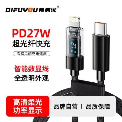 数显数据线27WPD快充透明PD充线适用苹果充电pd