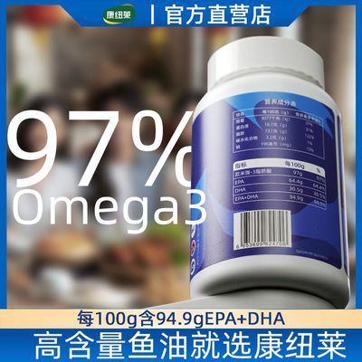 康纽莱鱼油97%纯度深海鱼油DHA+EPA成人Omega3