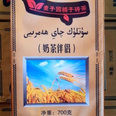 麦子园栀子砖茶新疆民族经典奶茶伴侣700g塔兰黑茯砖茶待客茶块