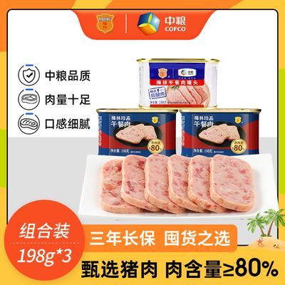 中粮梅林珍品午餐肉198g罐头猪后腿肉罐装即食方便速食泡面肉制品【10月10日发完】