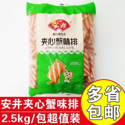 安井夹心蟹排火锅丸子麻辣烫关东煮材澳门豆捞2.5kg商用火锅配料