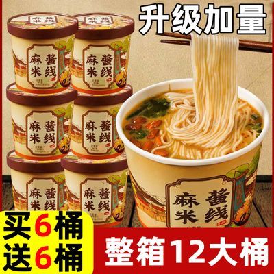 【抢完即止】麻酱米线大桶装细米线免煮冲泡方便速食网红小吃