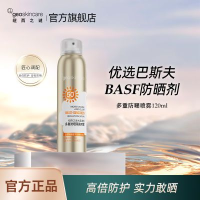 纽西之谜多重隔离防晒喷雾霜SPF50防水防汗女男士全身户外通