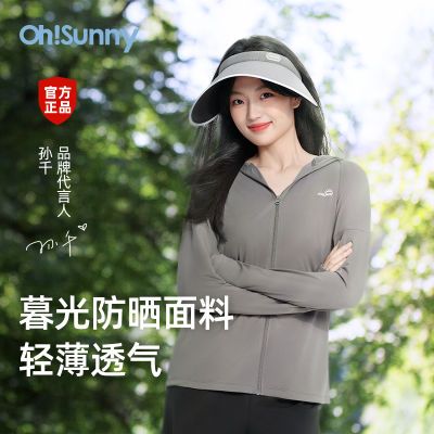 孙千同款OHSUNNY防晒衣户外防紫外线轻薄透气连帽外套宽松防晒服