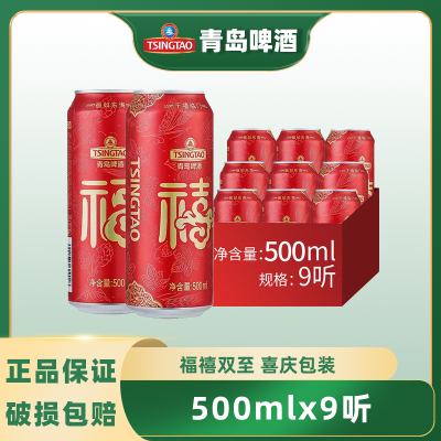 青岛啤酒经典10度福禧罐500ml*9罐 罐装啤酒整箱官方直营