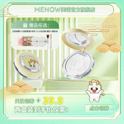 MENOW美诺龙年粉饼爆款新品上线定妆控油不卡粉新色号上线学生党