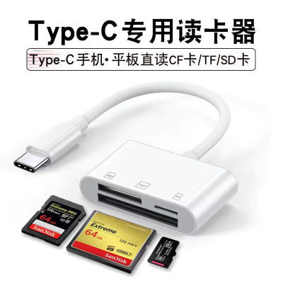 多功能适用CF相机SD苹果内存卡华为安卓TFtypec读卡器手机