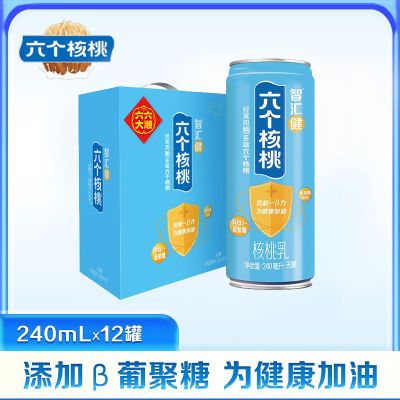 六个核桃 智汇健核桃乳 无糖型 240ml*12罐 整箱 植物蛋白饮料