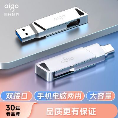 Aigo/爱国者Type-C USB3.2双接口U盘手机电脑两用大容量外置优盘