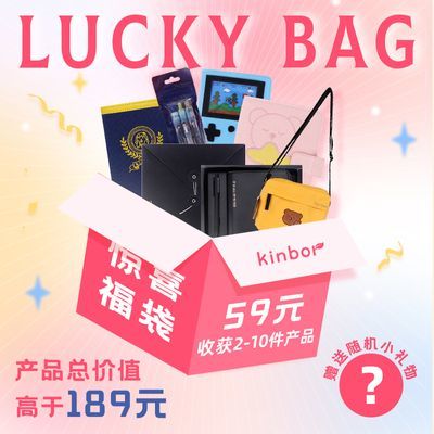 kinbor福袋kinbor手帐本笔记本子PVC封套中性笔手帐本惊喜大礼包