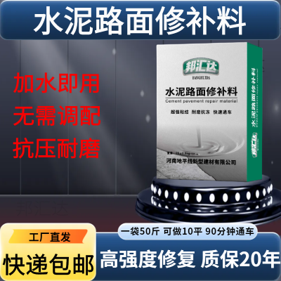 水泥路面高强修补料高强度绿色地面修复材料混凝土道路快速修补剂