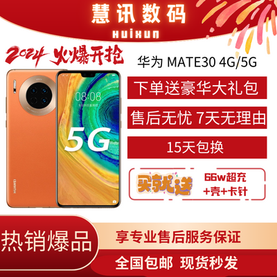 华为mate30二手手机正版正品5G全网通麒麟990处理器4