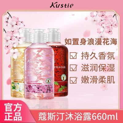 蔻斯汀花瓣正品沐浴露香氛洗澡网红持久专用保湿家庭装660ml/套