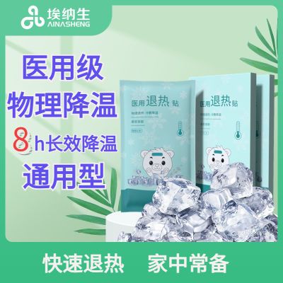 【15盒60贴】退热贴医用级军训日常可用婴儿宝宝发烧退烧降温冰贴