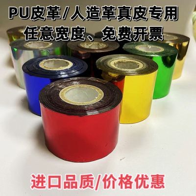 PU皮革烫金纸手工345公分宽120米金银红黑色烫印电化铝烫金材料