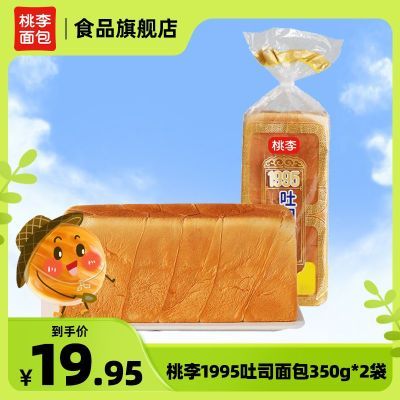 【桃李面包】1995方包吐司350g*2袋奶香手撕面包整箱早餐食品
