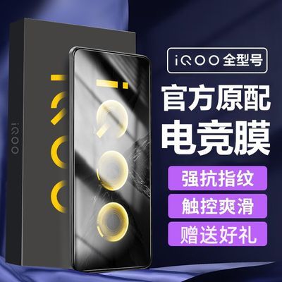 iQOONeo钢化膜全屏iQOO10/11手机膜iQOONeo6se防摔i爆QOOz3/Z7/89