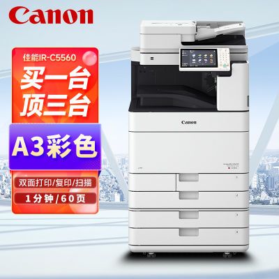 佳能c5560彩色数码复印机A3激光一体机大型办公商用打印机c5255