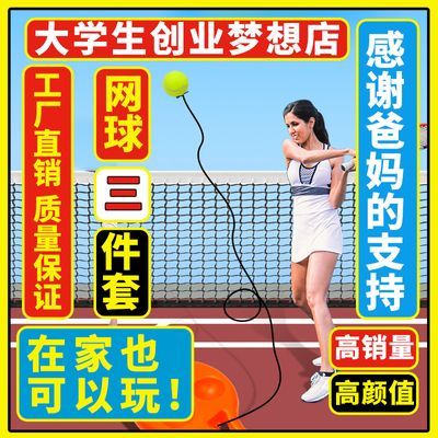 网球训练器网球拍初学者自练器通用成人单人打回弹带线绳自动