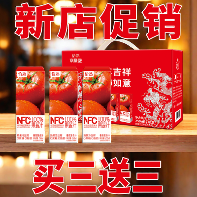 新疆纯番茄汁100%0添加果蔬汁 盐不加水250ml盒装整箱