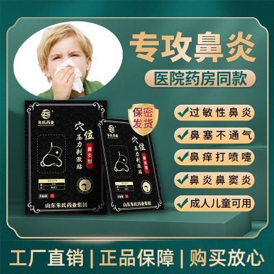 【朱氏药业】朱氏成人儿童鼻炎贴膏药贴鼻塞鼻痒通气贴过敏性鼻贴