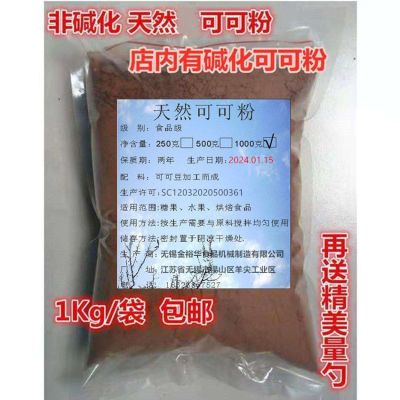 天然非碱化可可粉碱化可可粉冲饮奶茶 烘焙COCO粉 巧克力味食品级