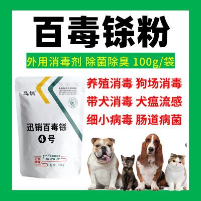 兽用百毒铩粉犬猫猪牛羊狗场消毒过硫酸氢钾消毒粉犬瘟细小消毒