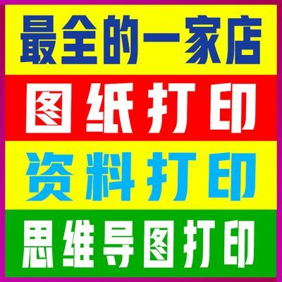 唐山工程图蓝图白图图纸打印建筑图纸彩色资料黑白a4定制a3学习