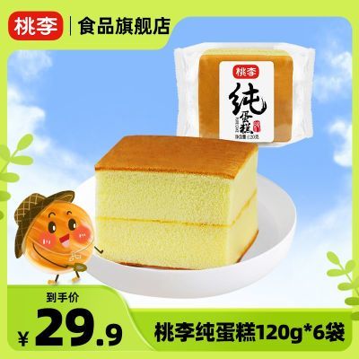 桃李纯蛋糕720g 早餐食品营养鸡蛋糕点心 休闲小零食网红糕点