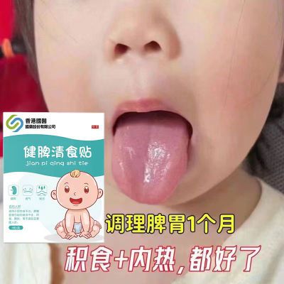 香港国医调理积食贴儿童积食贴肠胃脾胃贴消食健脾成人儿童可用