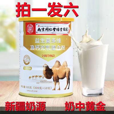 官方正品新疆高钙益生菌驼奶粉成人中老年学生奶无蔗糖三高驼奶