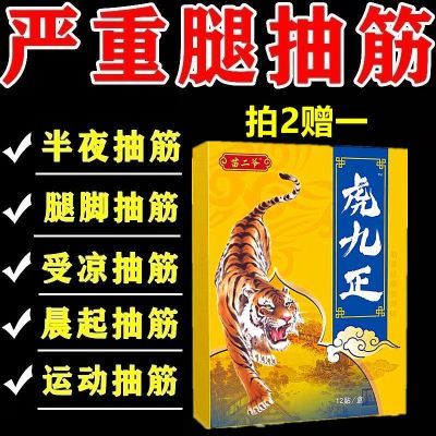 夜间小腿抽筋痛肌肉抽搐筋挛疼专用腿脚抽筋膏手脚抽筋疼痛止疼膏