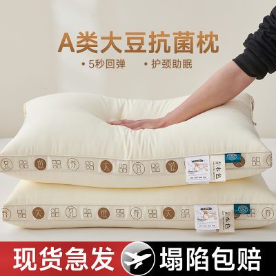 a类大豆纤维枕头1只装家用护颈枕助眠抗菌单人柔软五星级高档枕芯